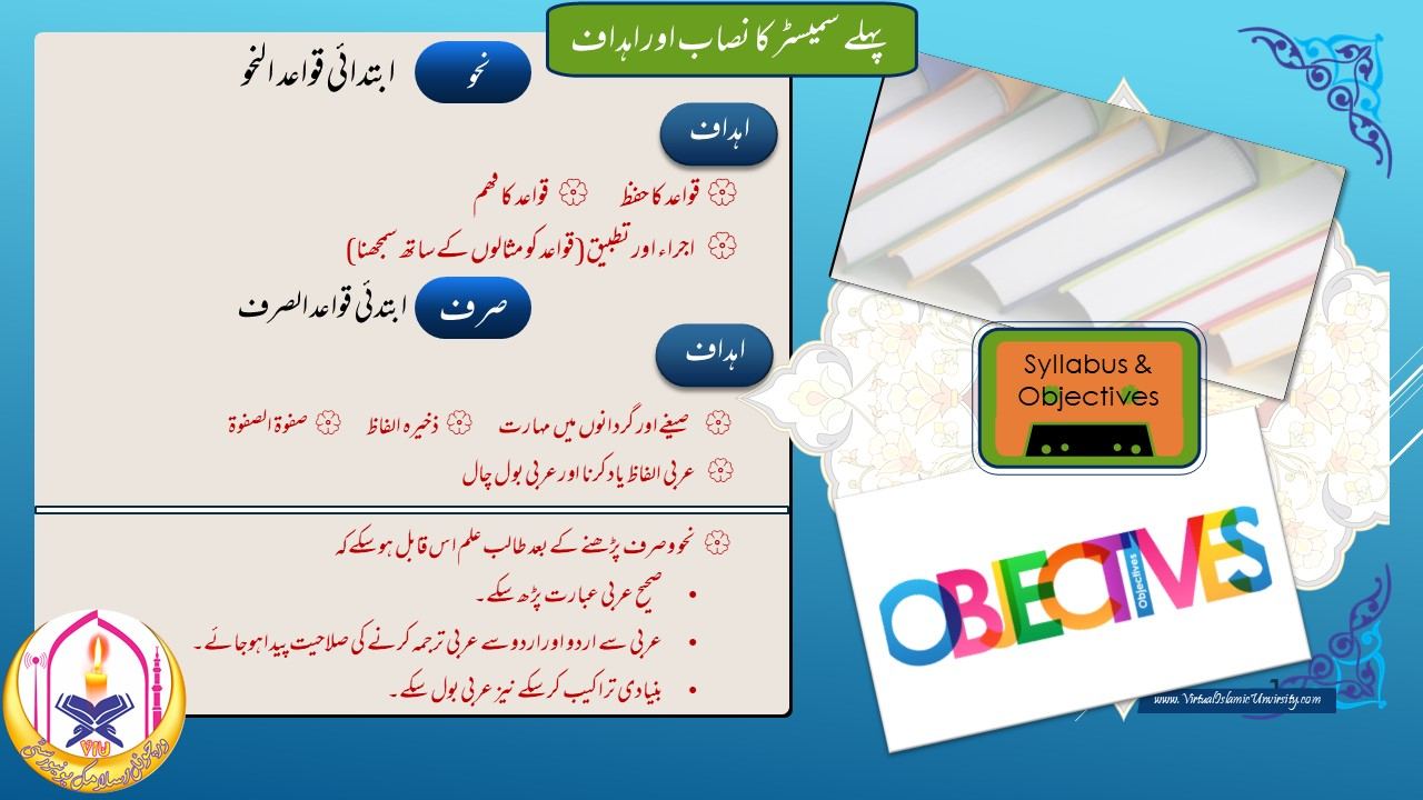 عربی زبان کورس - تفصیل 1