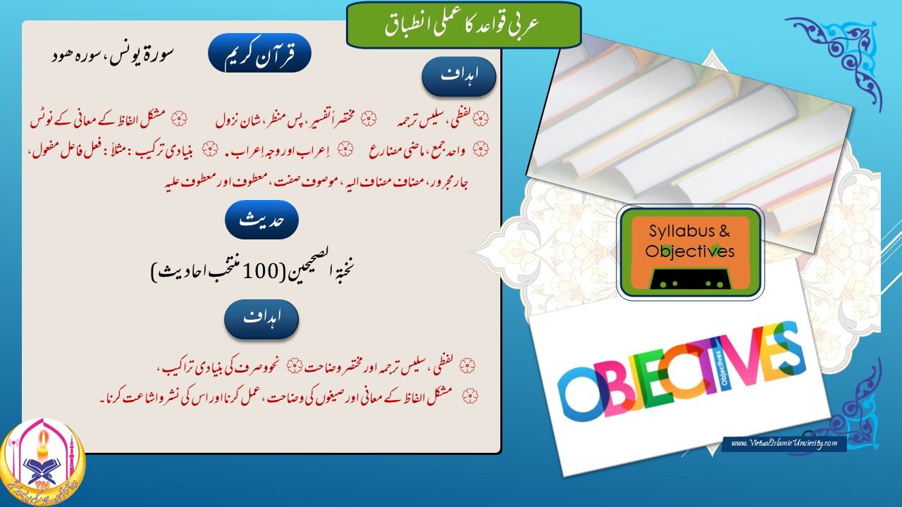 عربی زبان کورس - تفصیل 2