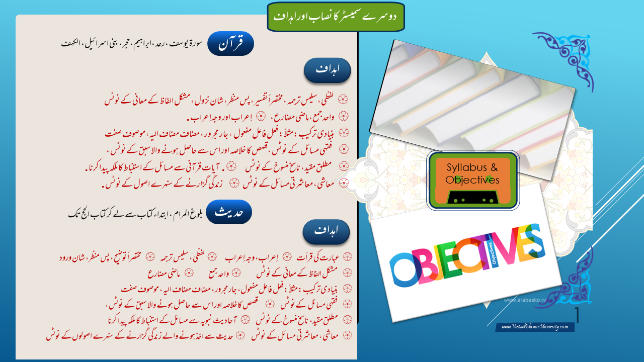 عربی زبان کورس - تفصیل 3