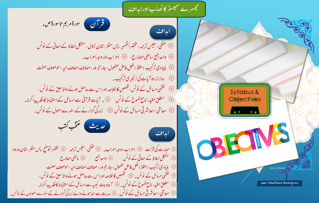 عربی زبان کورس - تفصیل 5