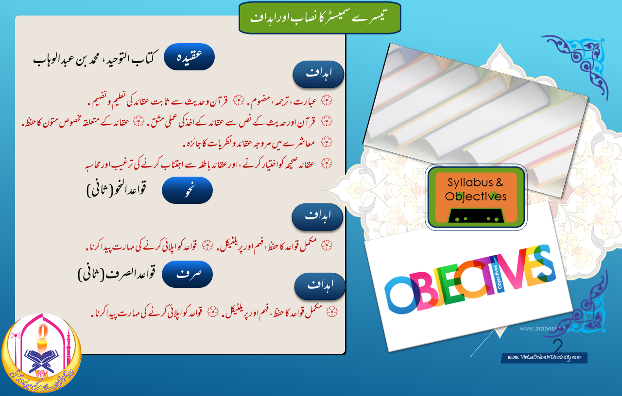 عربی زبان کورس - تفصیل 6