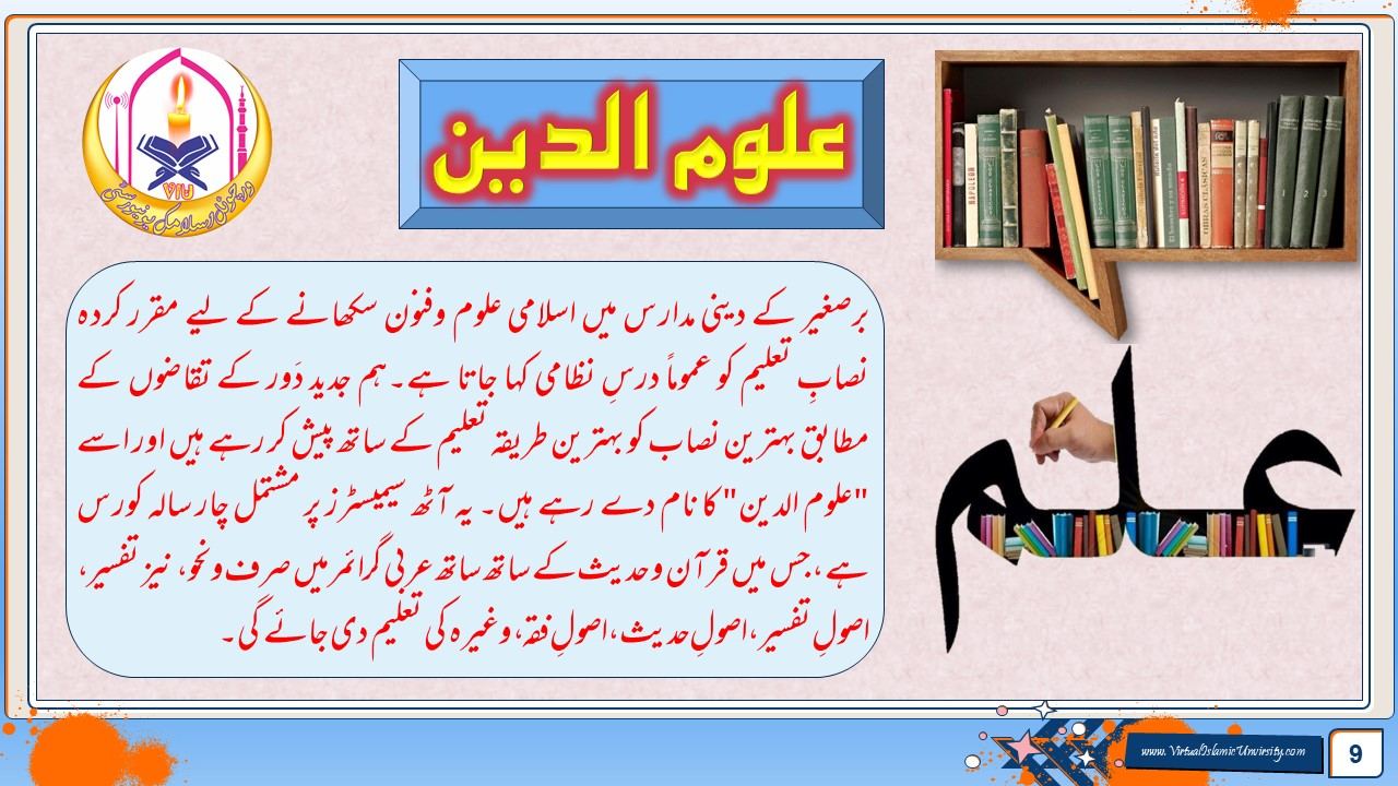علوم الدین کورس - تفصیل 1