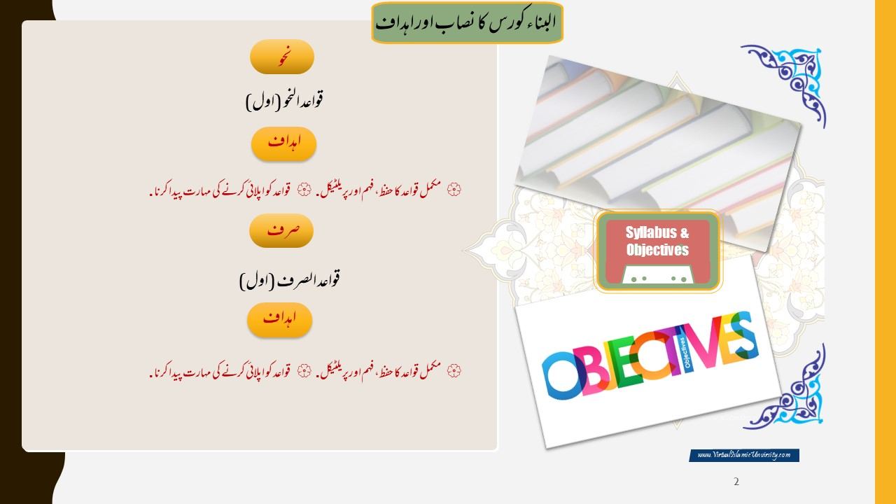 علوم الدین کورس - تفصیل 5