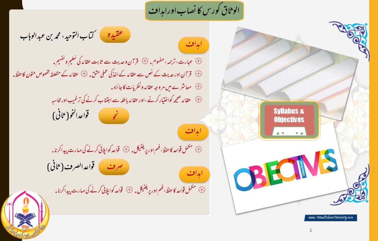 علوم الدین کورس - تفصیل 7