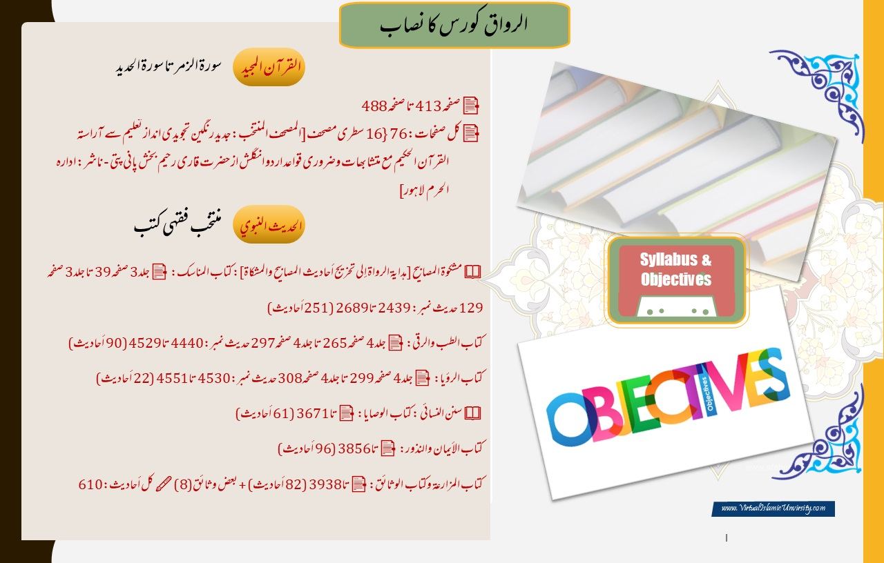 علوم الدین کورس - تفصیل 8