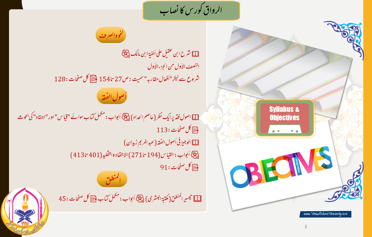 علوم الدین کورس - تفصیل 9