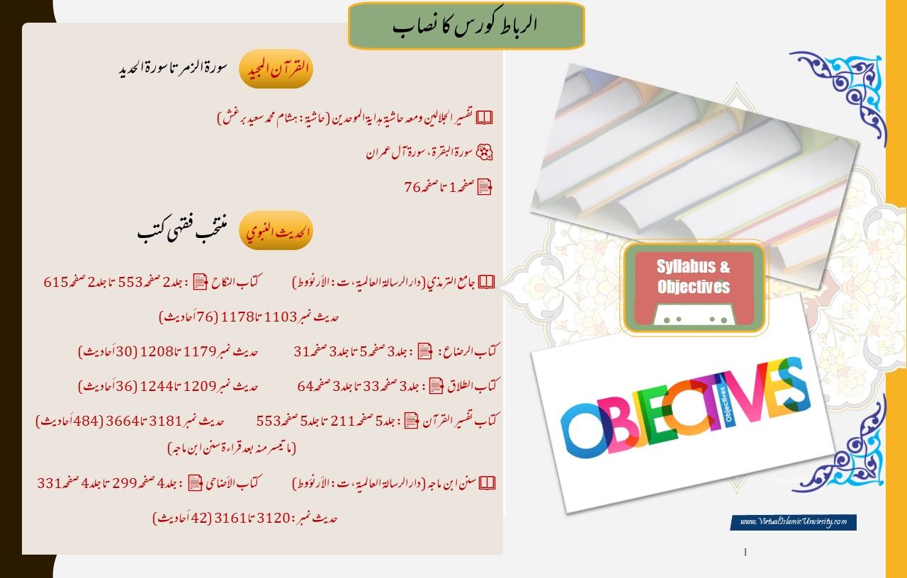 علوم الدین کورس - تفصیل 10