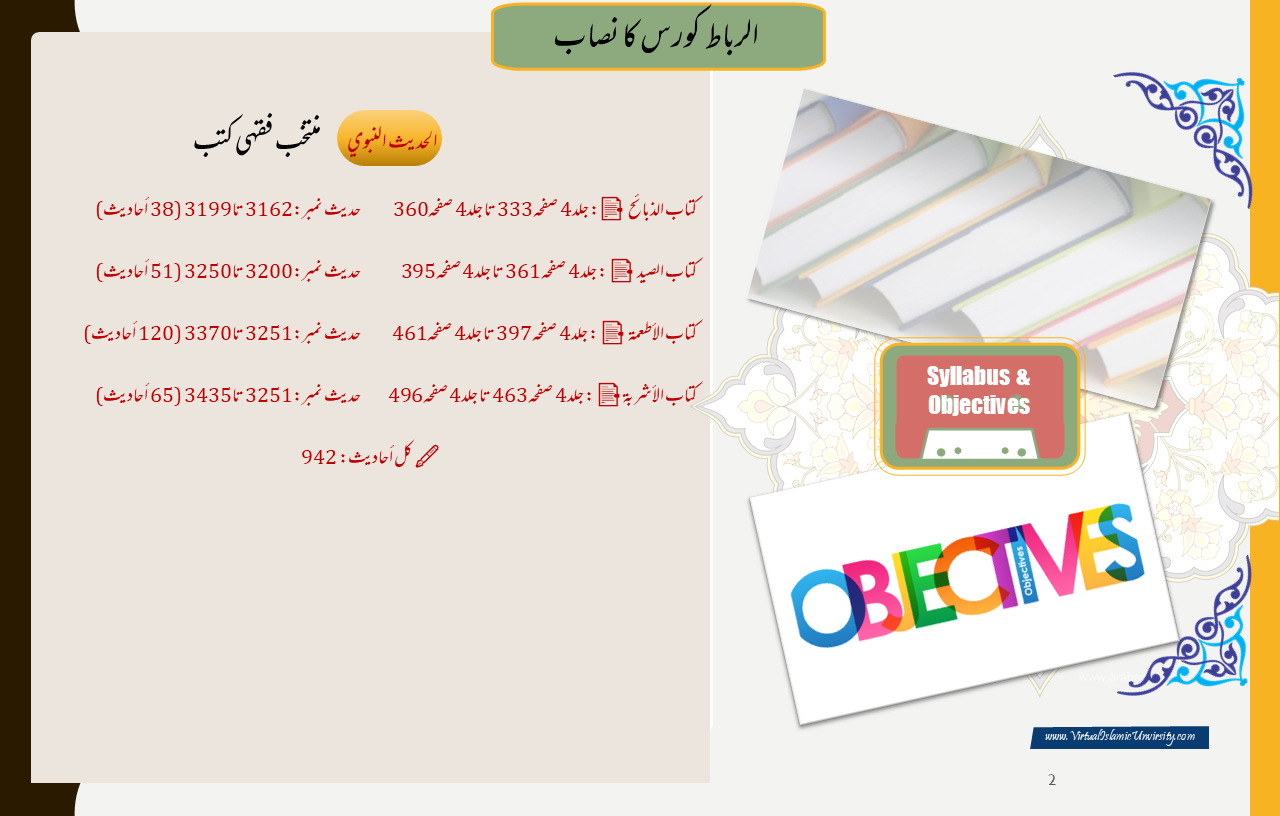 علوم الدین کورس - تفصیل 11