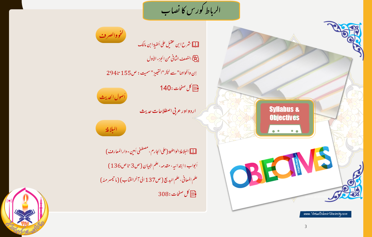 علوم الدین کورس - تفصیل 12