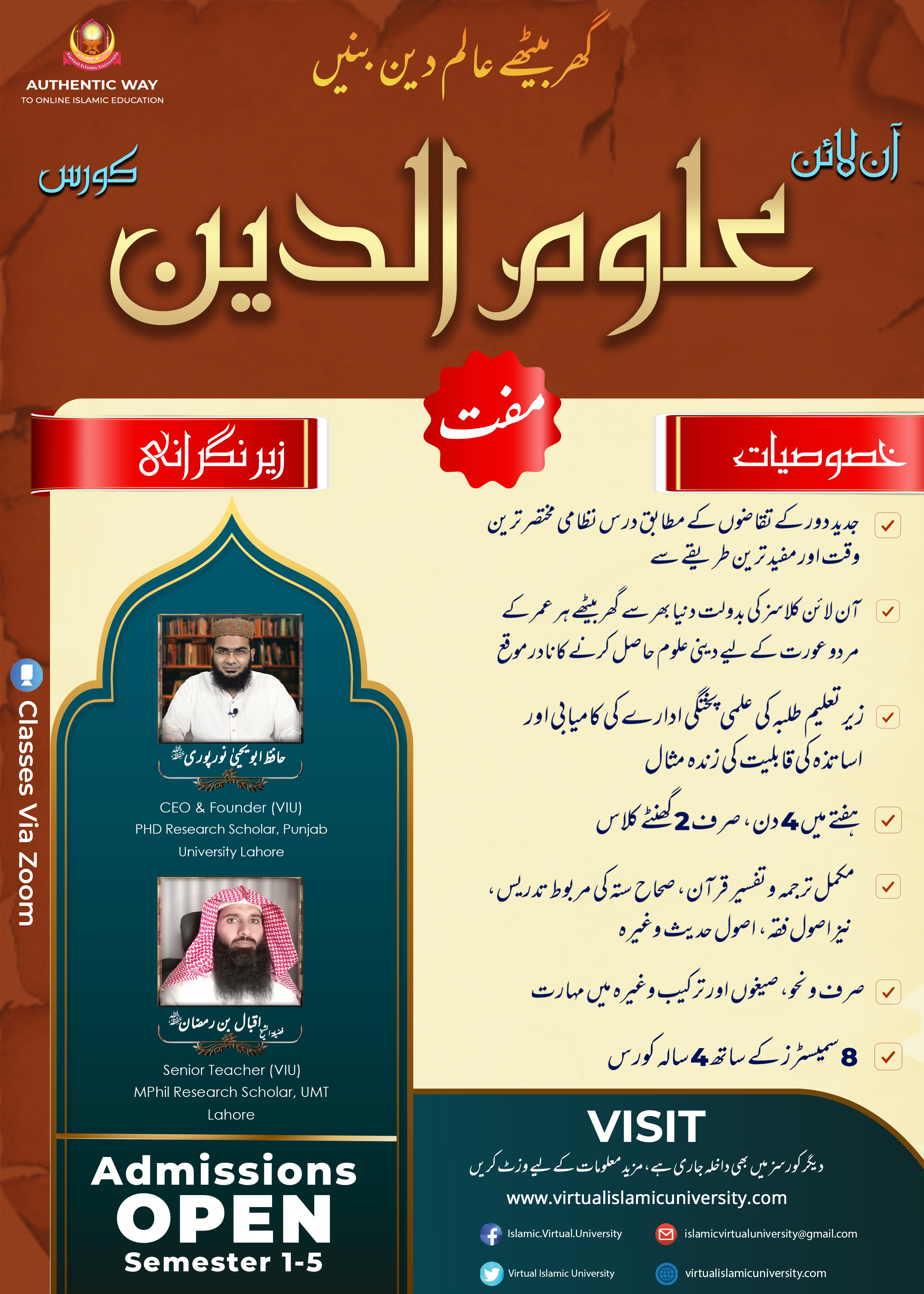 علوم الدین کورس پوسٹر