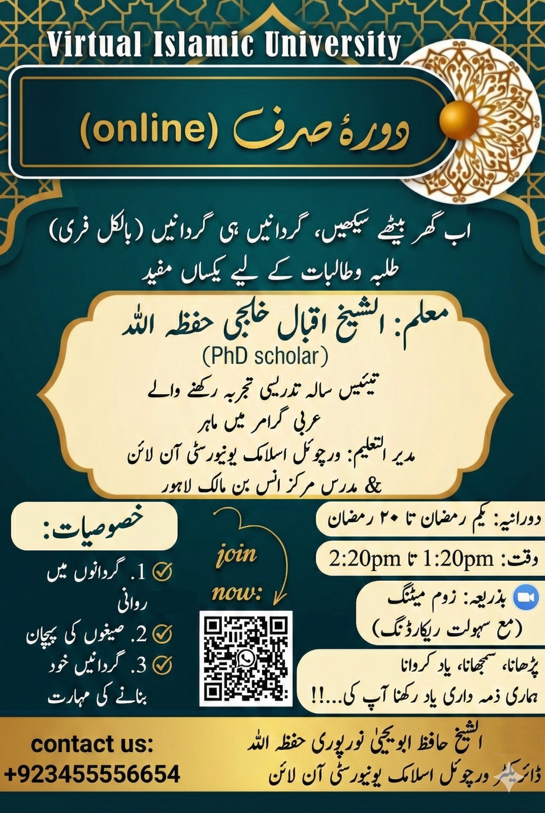 دورۃ الصرف کورس پوسٹر